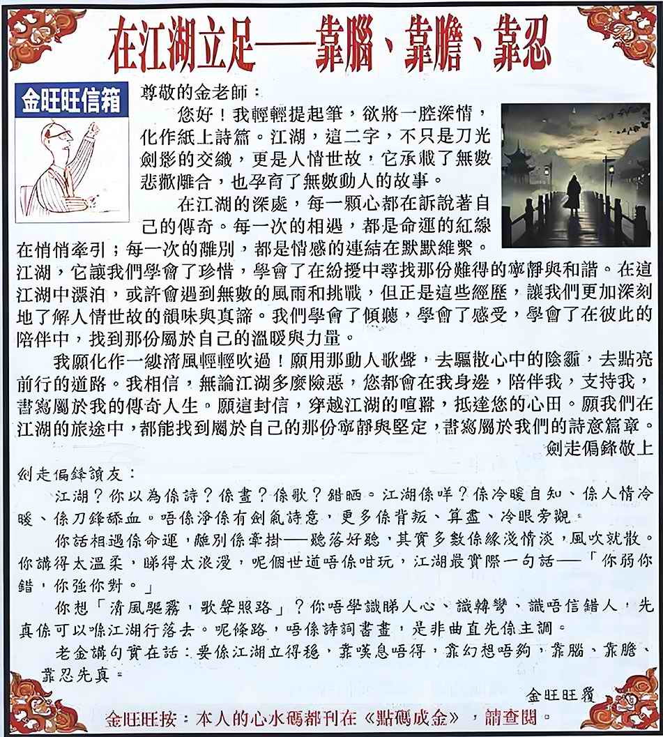 六合彩096期金旺旺信箱