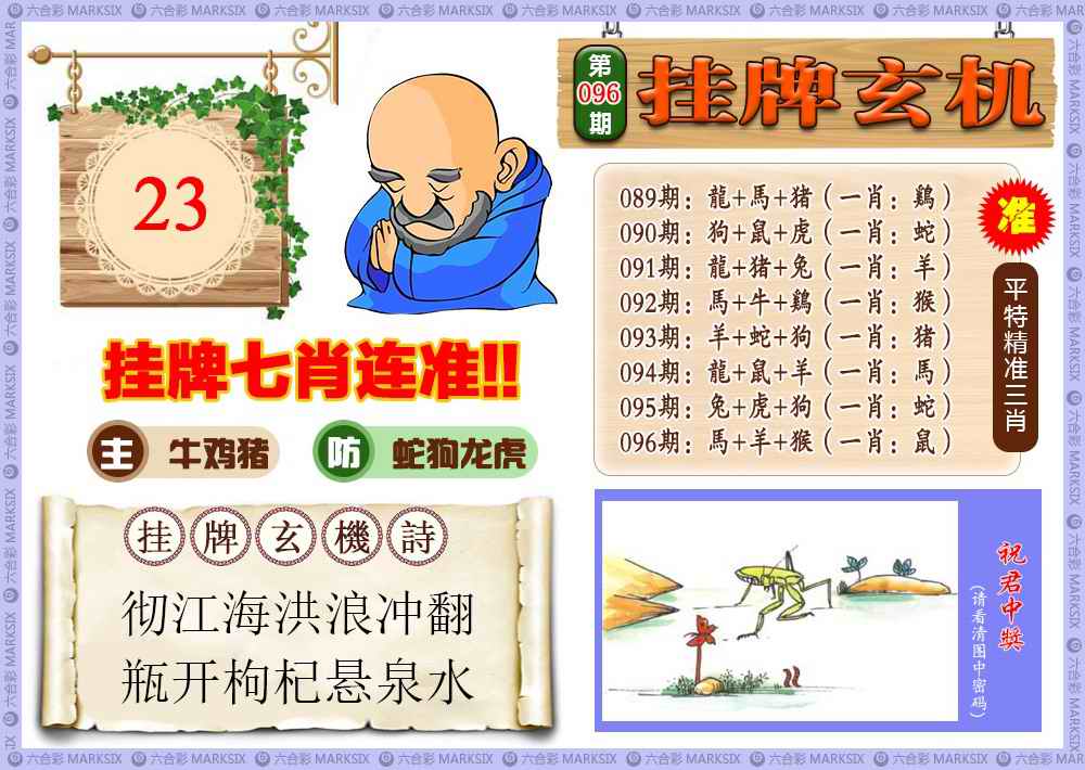 六合彩096期挂牌玄机(新图)