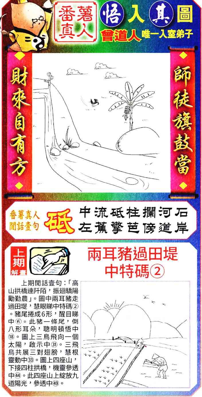 六合彩096期悟入其图
