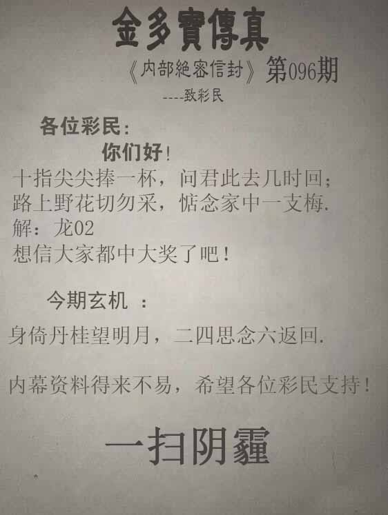 六合彩096期正版金多宝传真