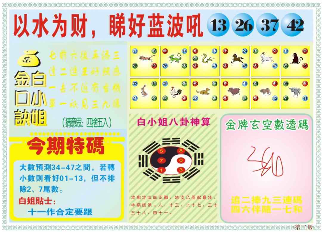 六合彩097期白小姐内幕B