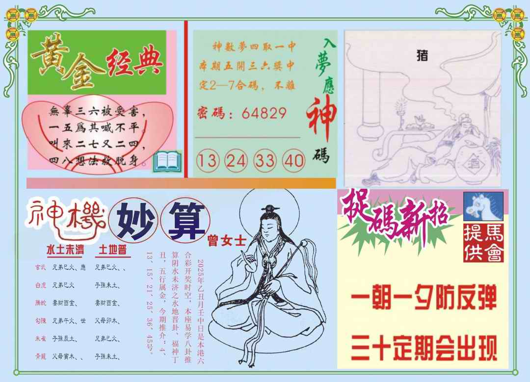 六合彩097期老版曾女士B