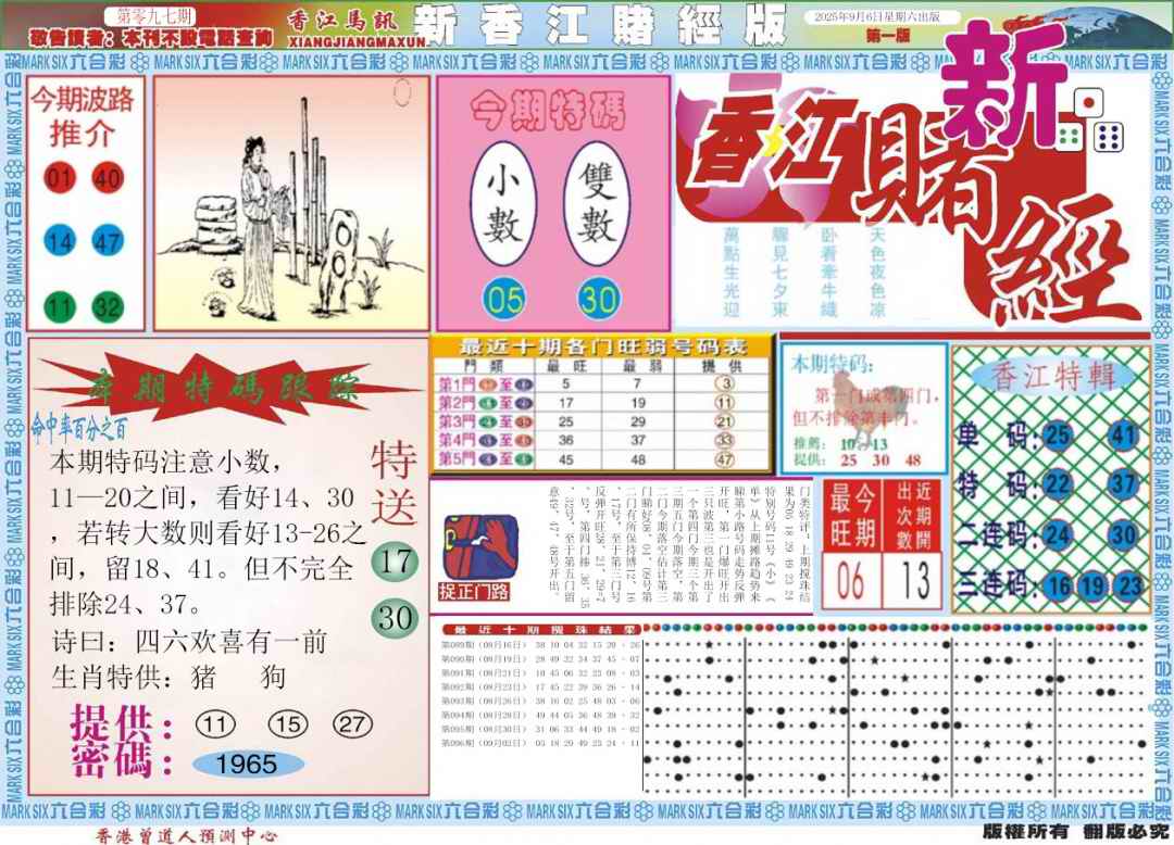 六合彩097期新香江赌经A