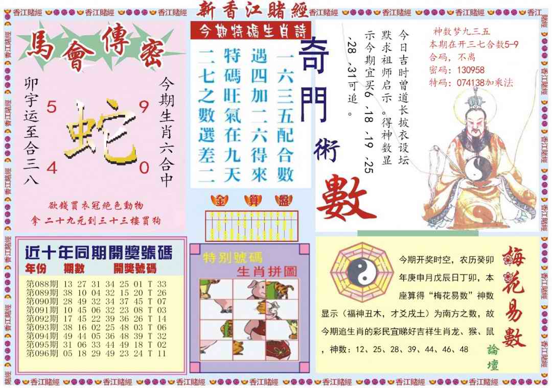 六合彩097期新香江赌经B