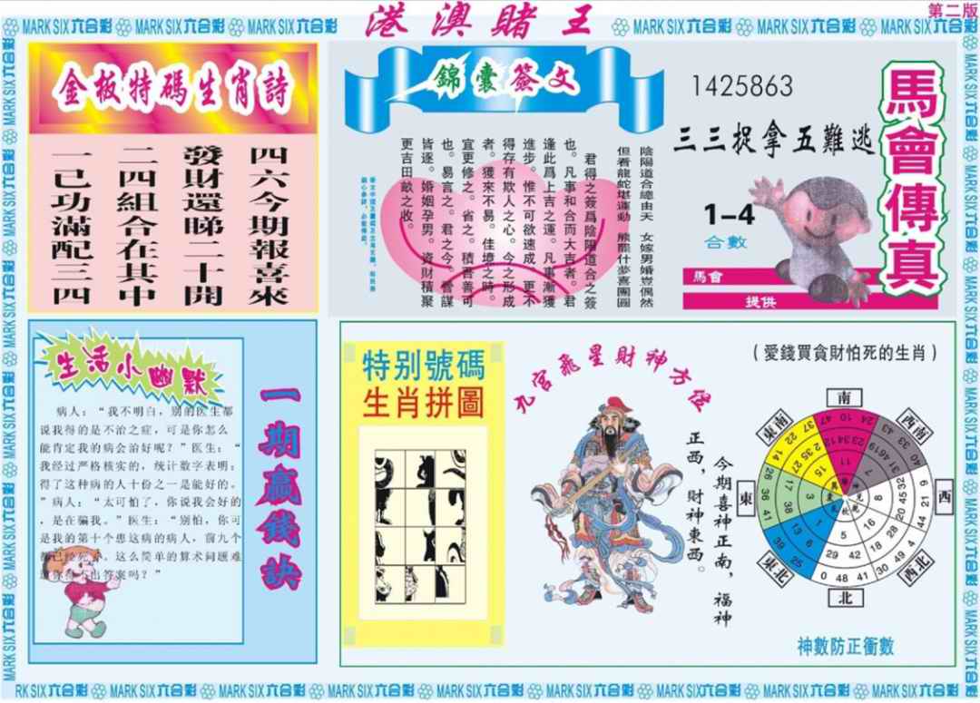 六合彩097期港澳赌王B