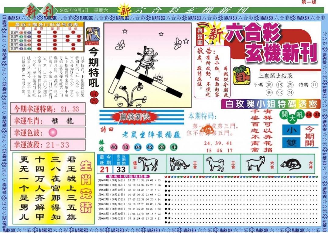 六合彩097期新六合彩特码新刊A