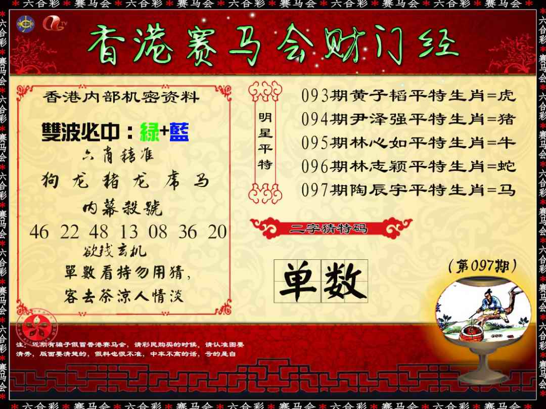 六合彩097期财门经