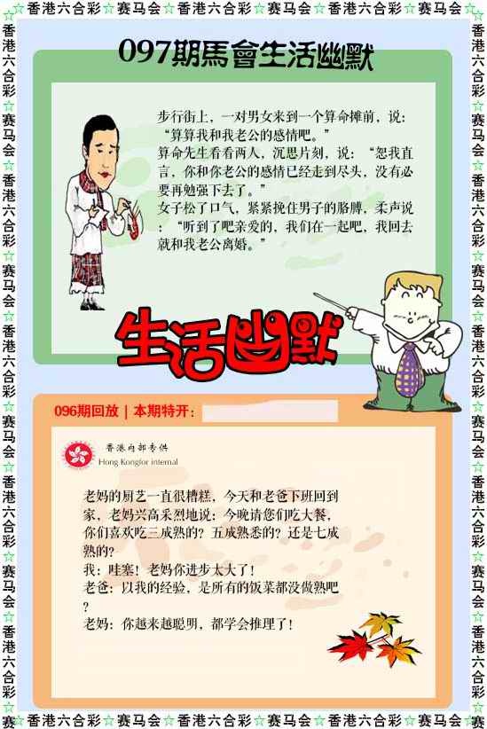 六合彩097期新生活幽默