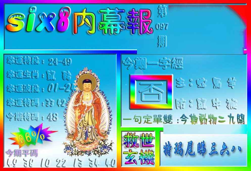六合彩097期在线内幕报