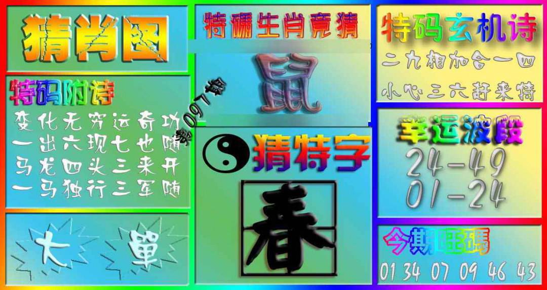 六合彩097期香港赛马会猜肖图