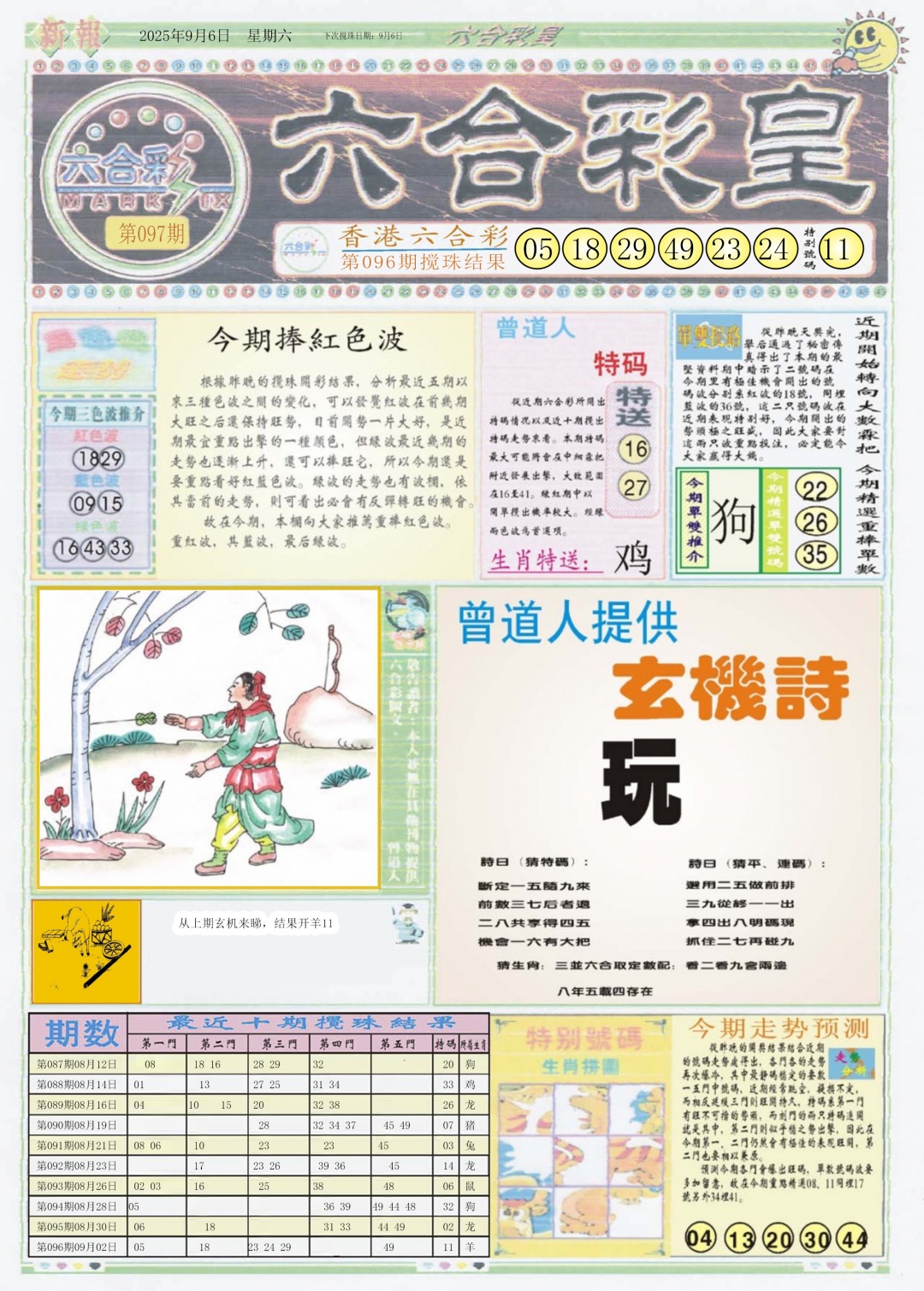 六合彩097期六合彩皇A