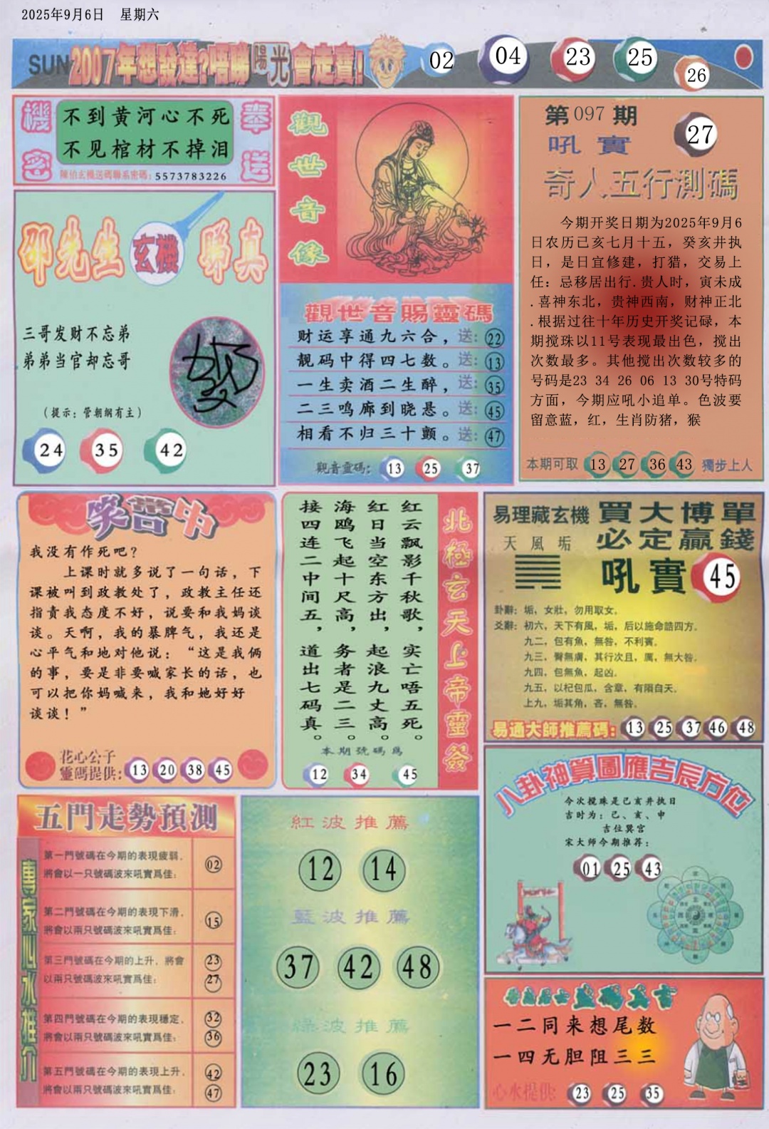 六合彩097期阳光B