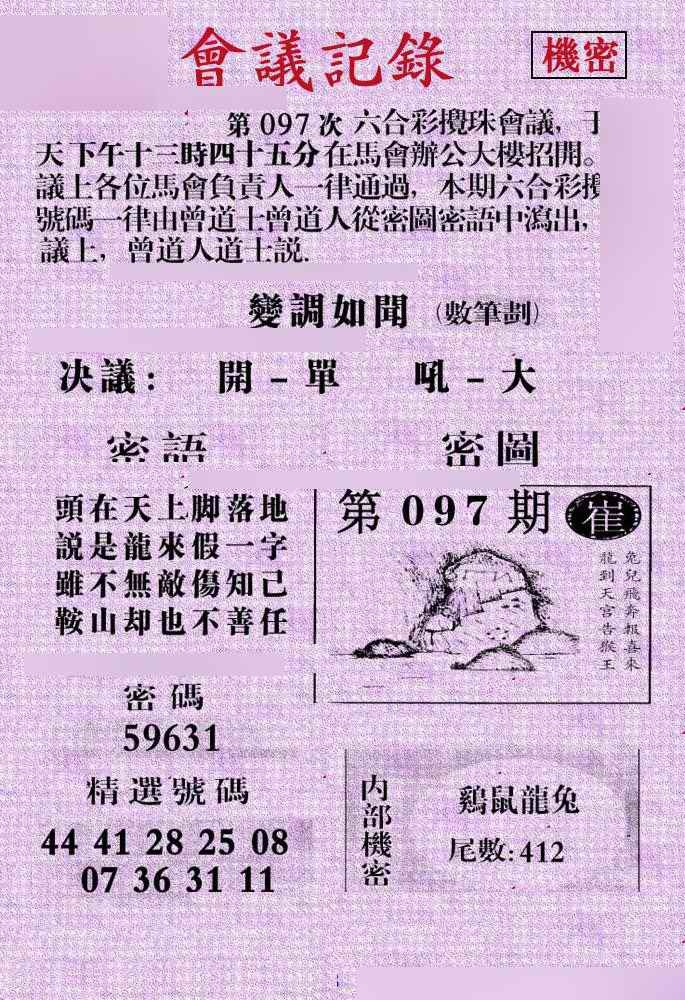 六合彩097期会议记录