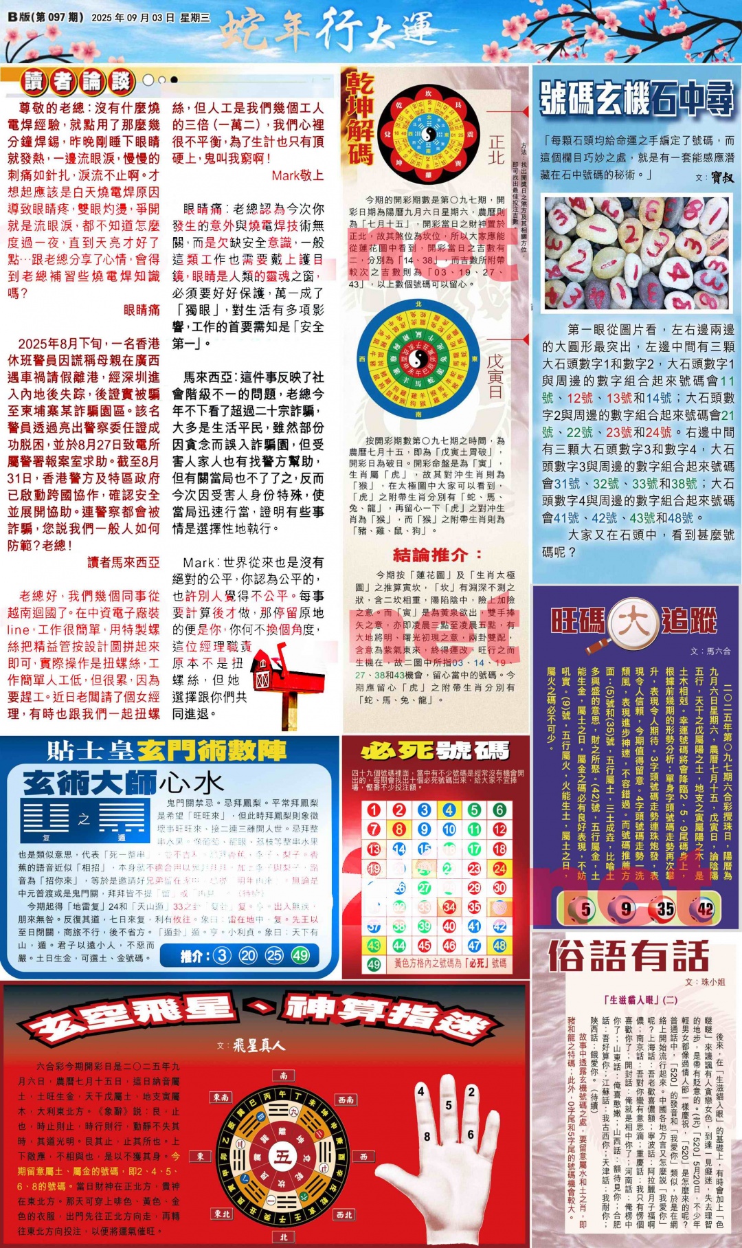 六合彩097期大版贴士皇-2