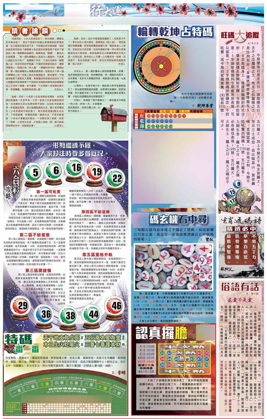 六合彩097期大版贴士皇-4