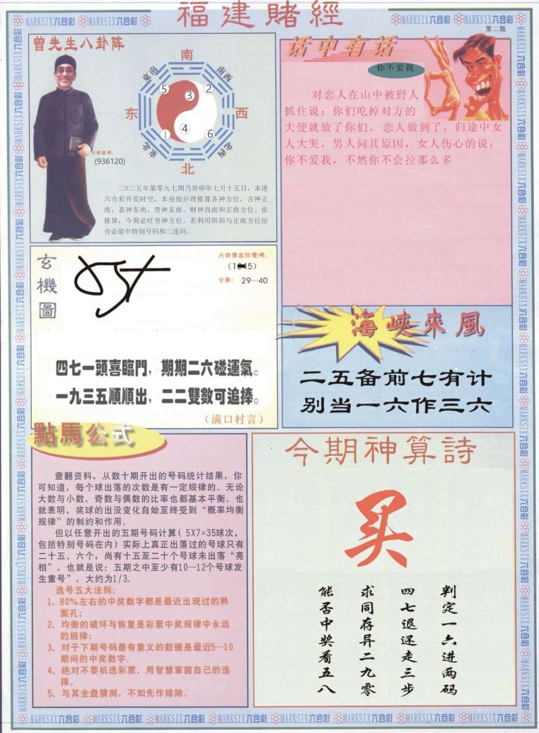 六合彩097期福建赌经B