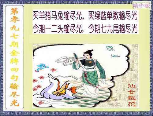 六合彩097期金牌四句输尽光