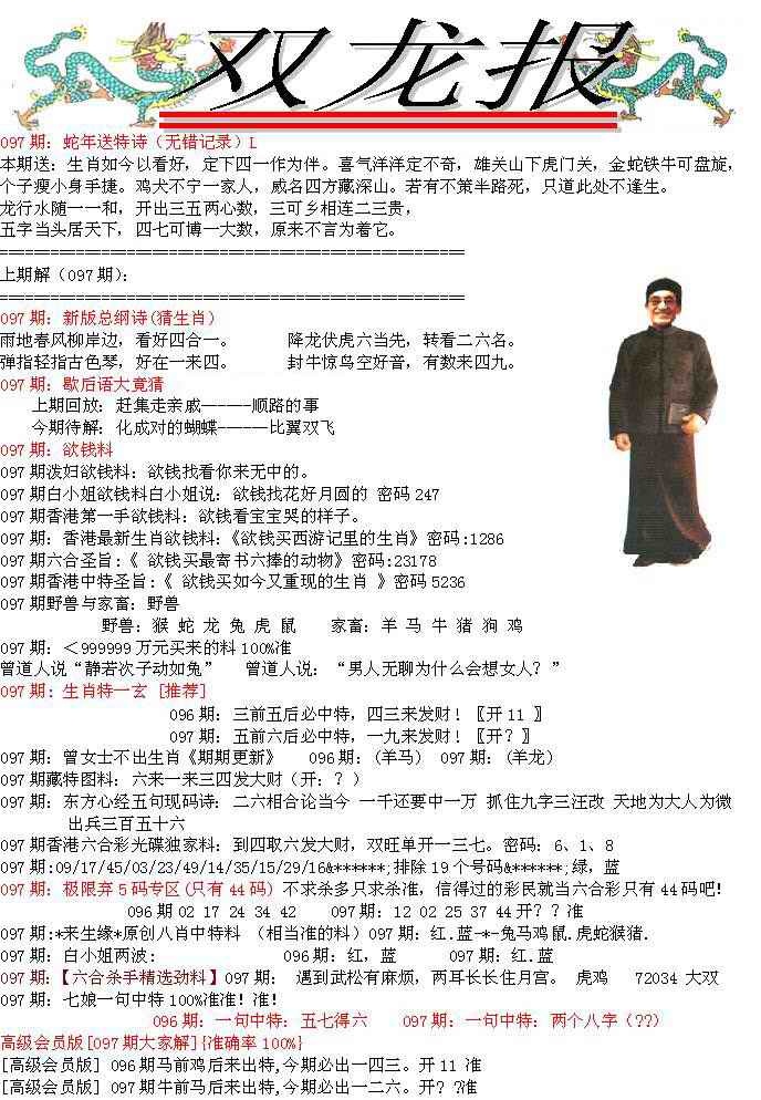 六合彩097期双龙报