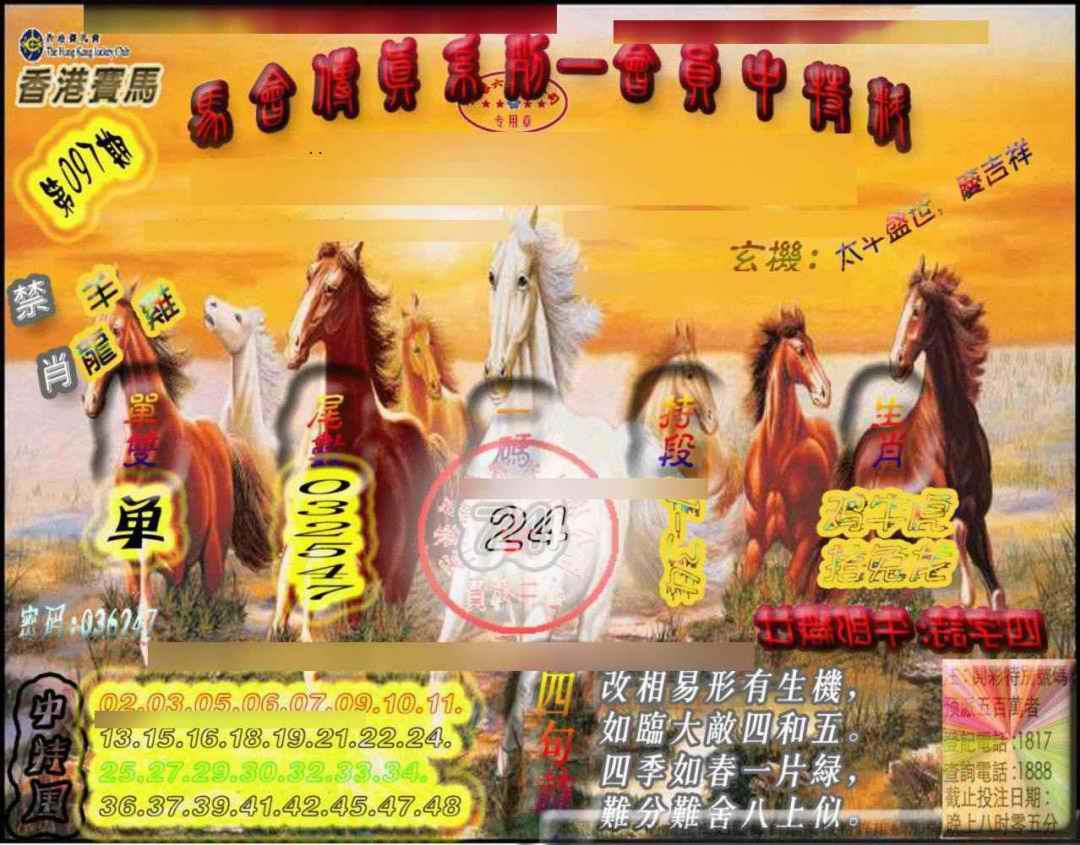 六合彩097期马会传真-会员报