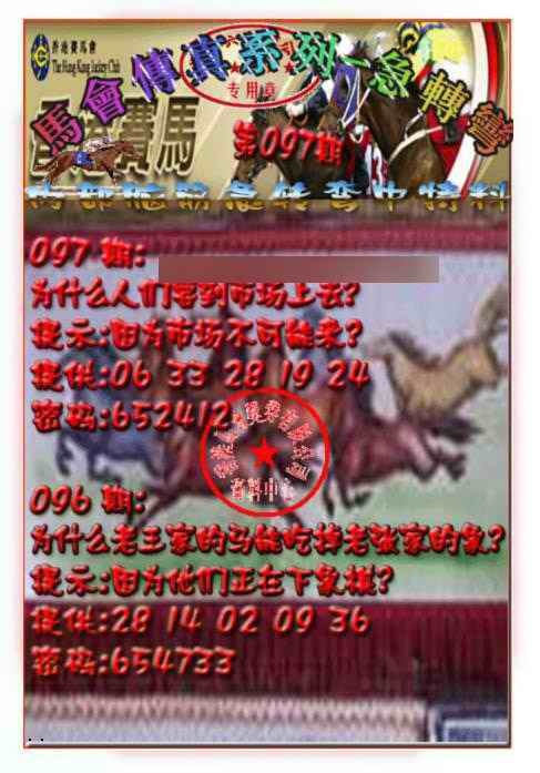 六合彩097期马会传真-急转弯