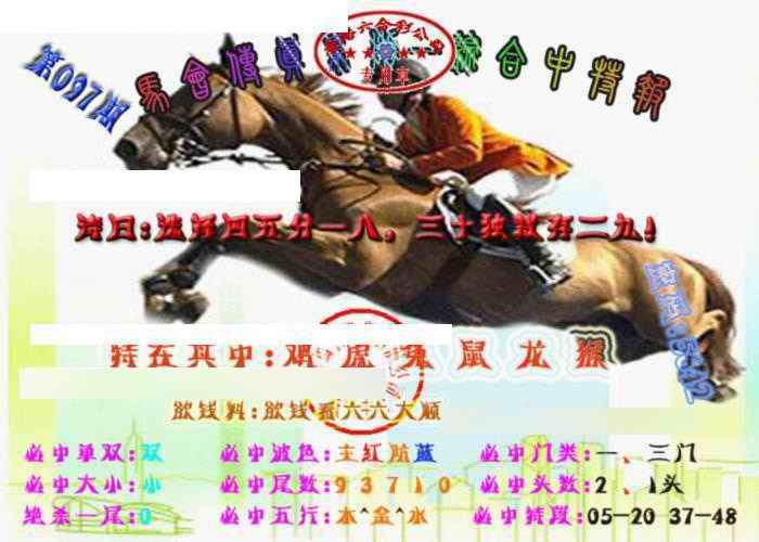 六合彩097期马会传真-综合报