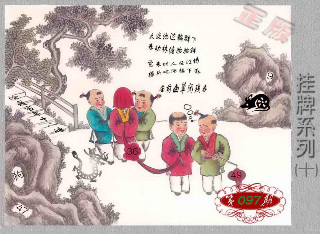 六合彩097期马经挂牌系列J(新图)