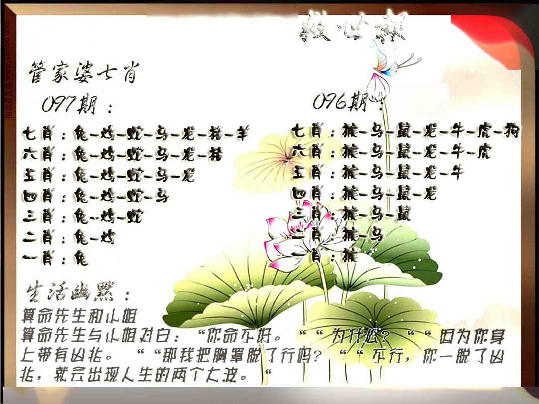六合彩097期特码救世报