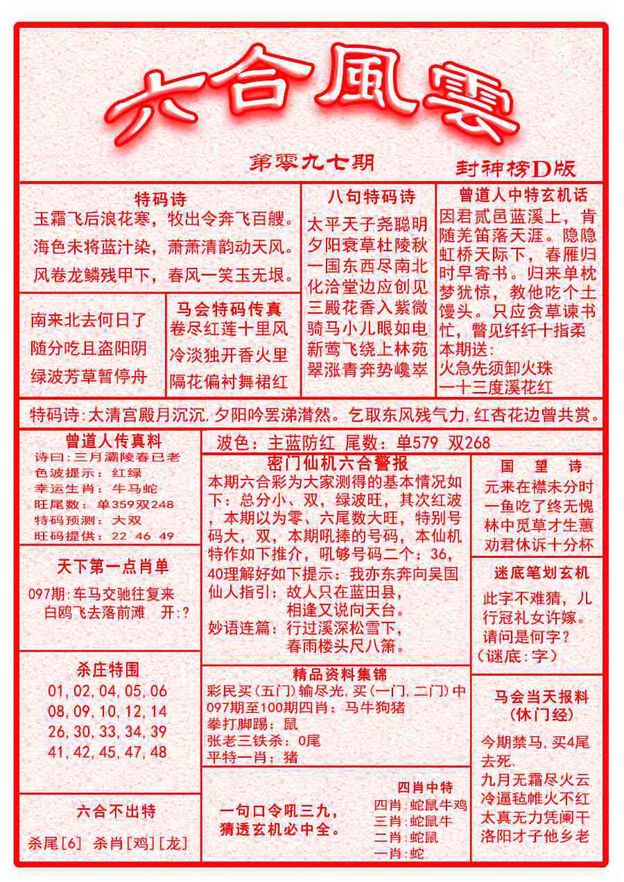 六合彩097期六合风云A面