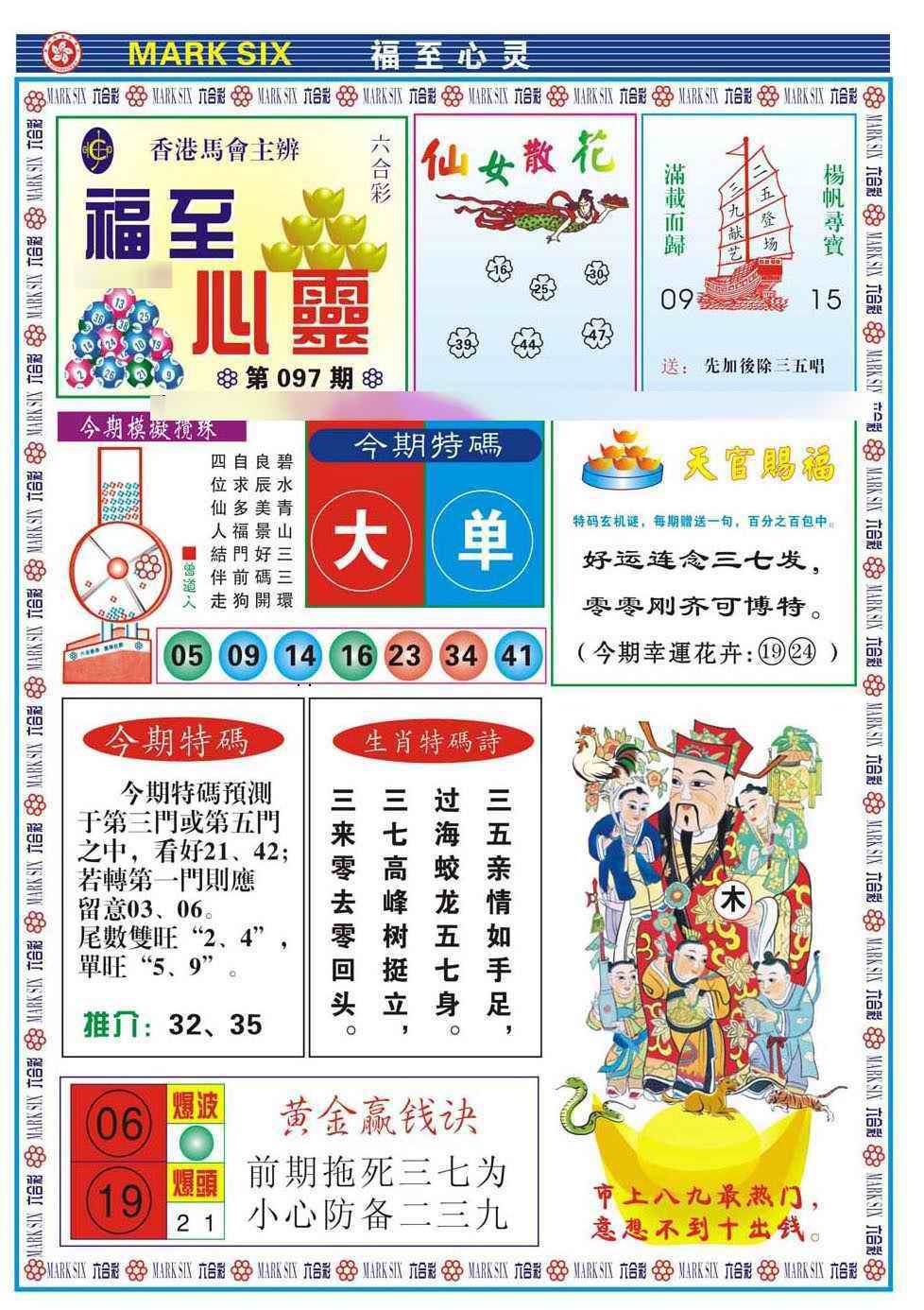 六合彩097期福至心灵(新图)