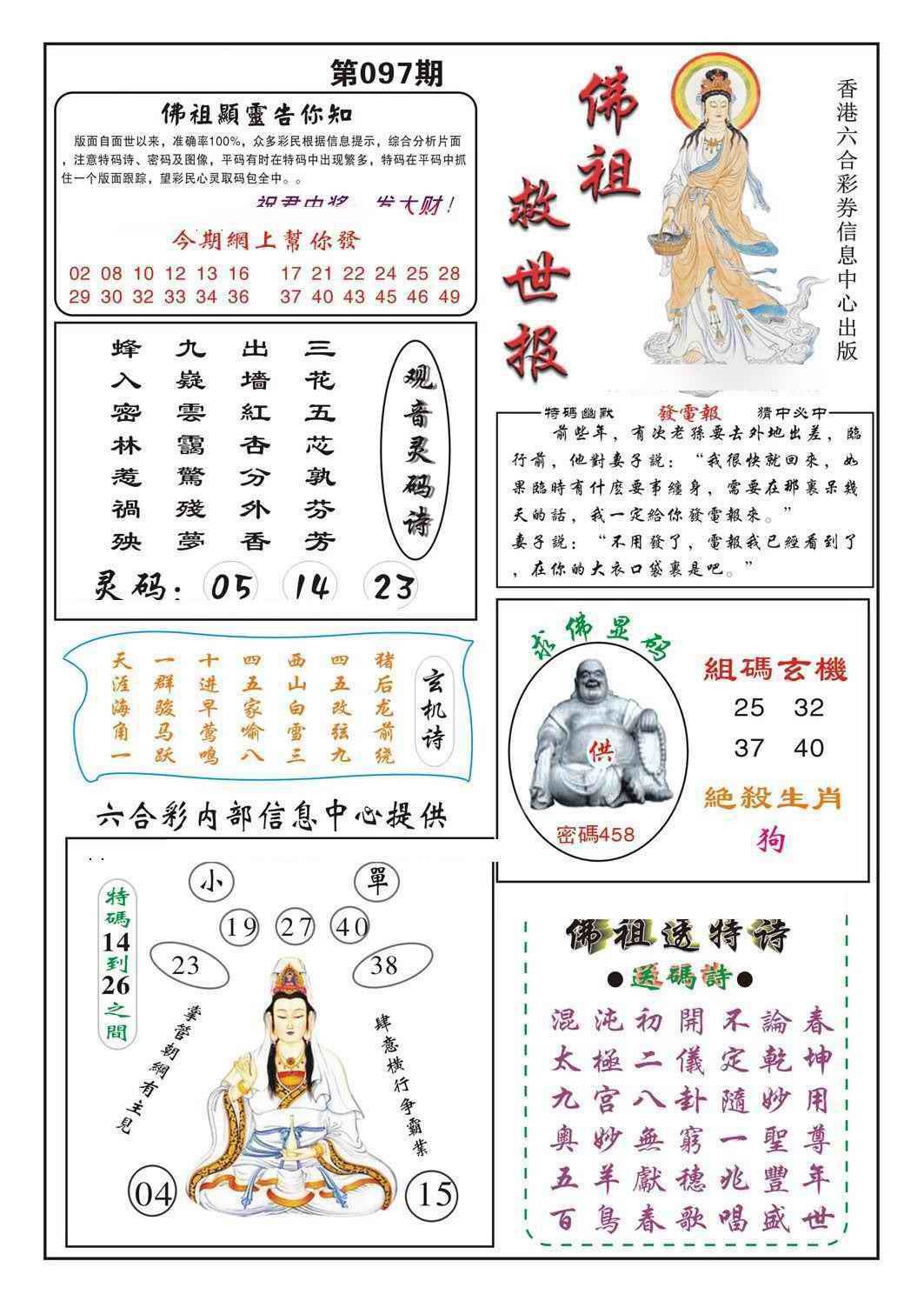六合彩097期佛祖救世