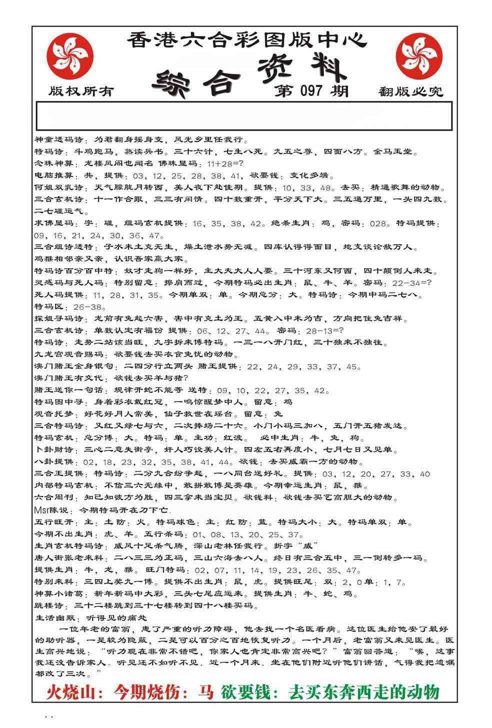 六合彩097期内部综合资料(特准)