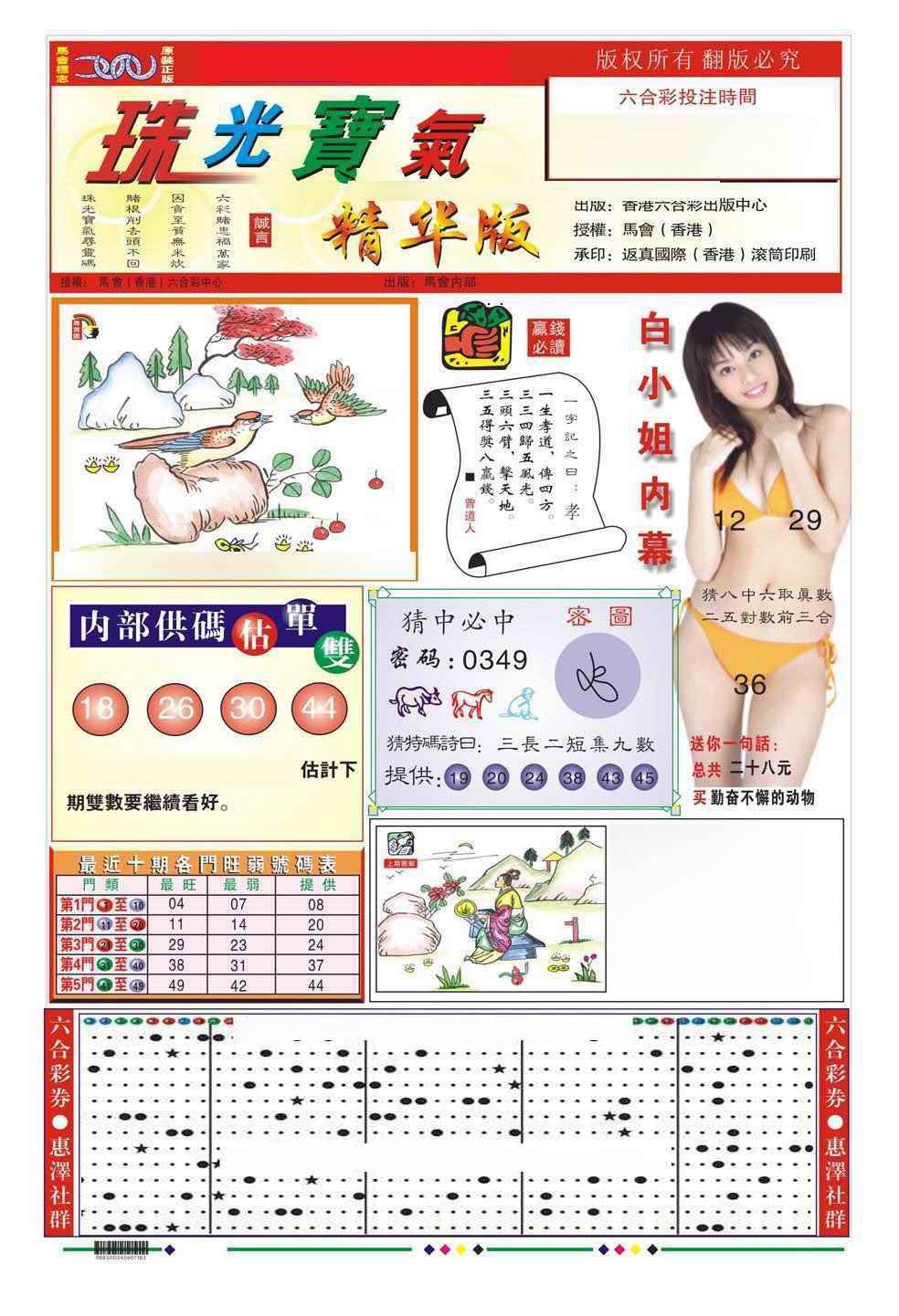 六合彩097期珠光宝气A（新图）