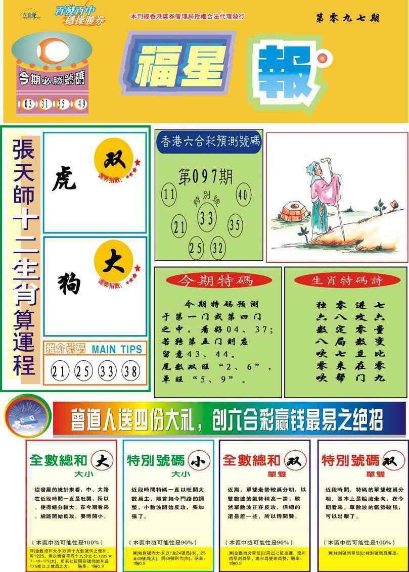 六合彩097期福星报