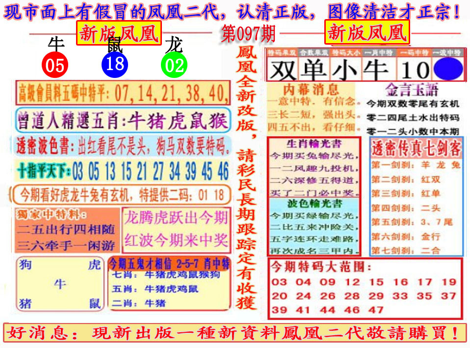 六合彩097期另二代凤凰报