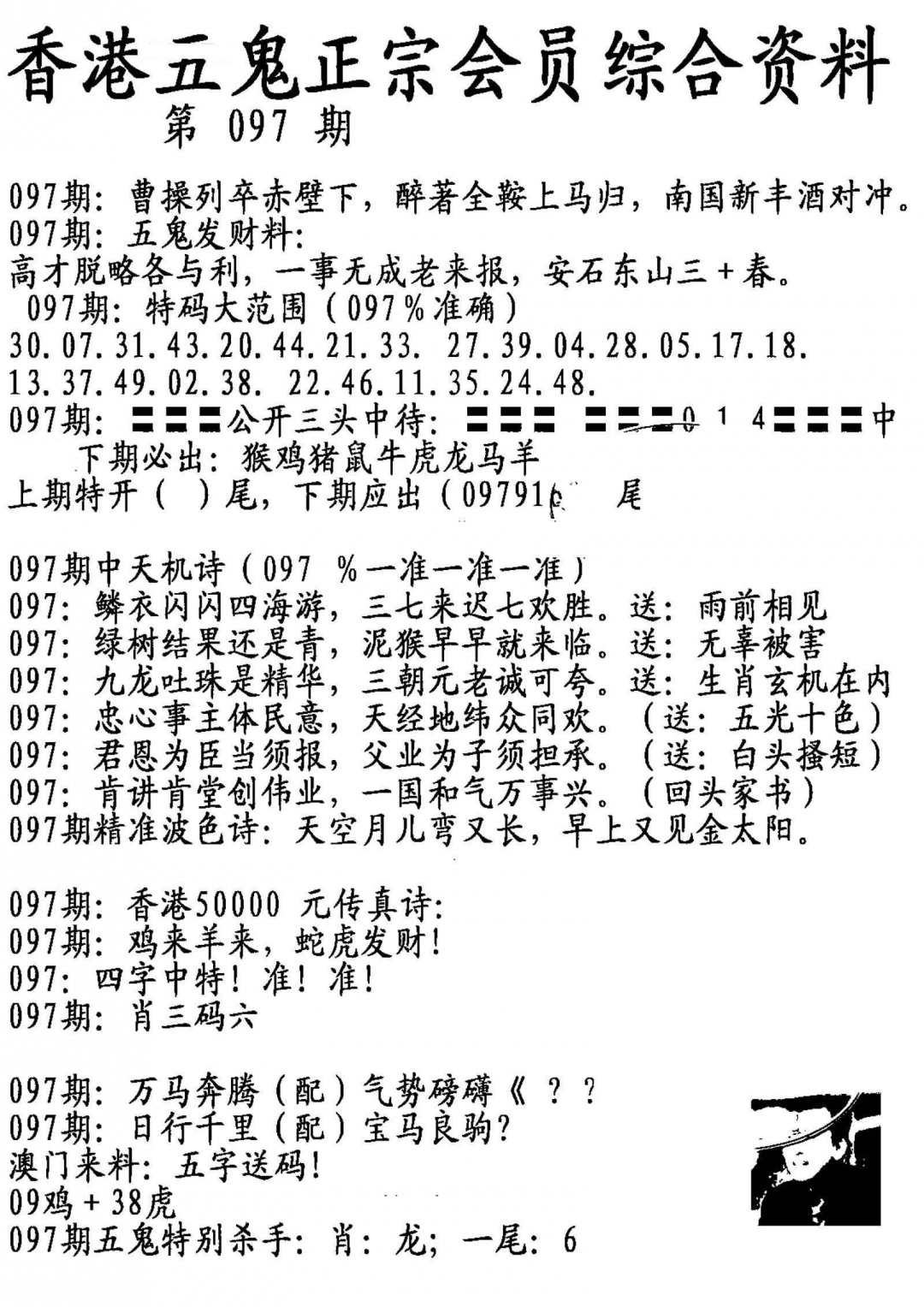 六合彩097期蛇报A
