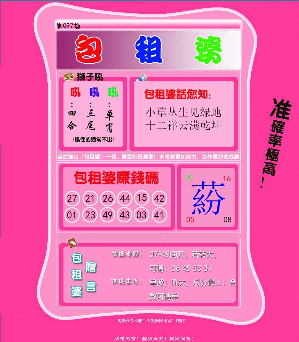 六合彩097期包租婆