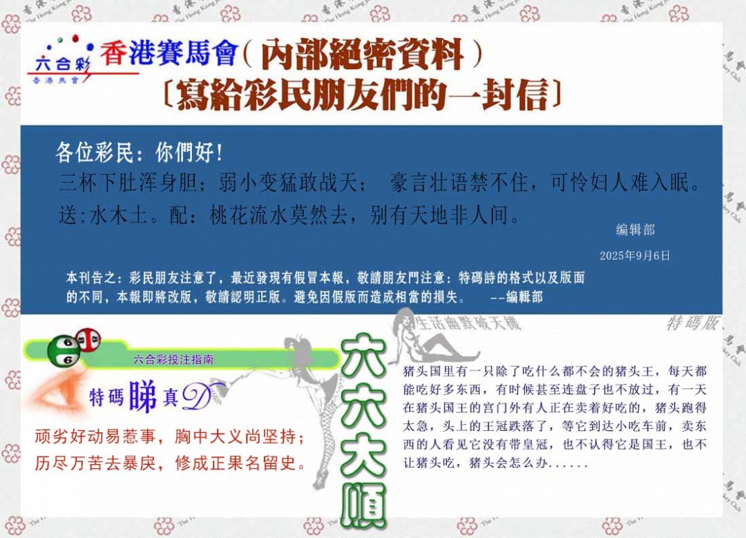 六合彩097期一封信