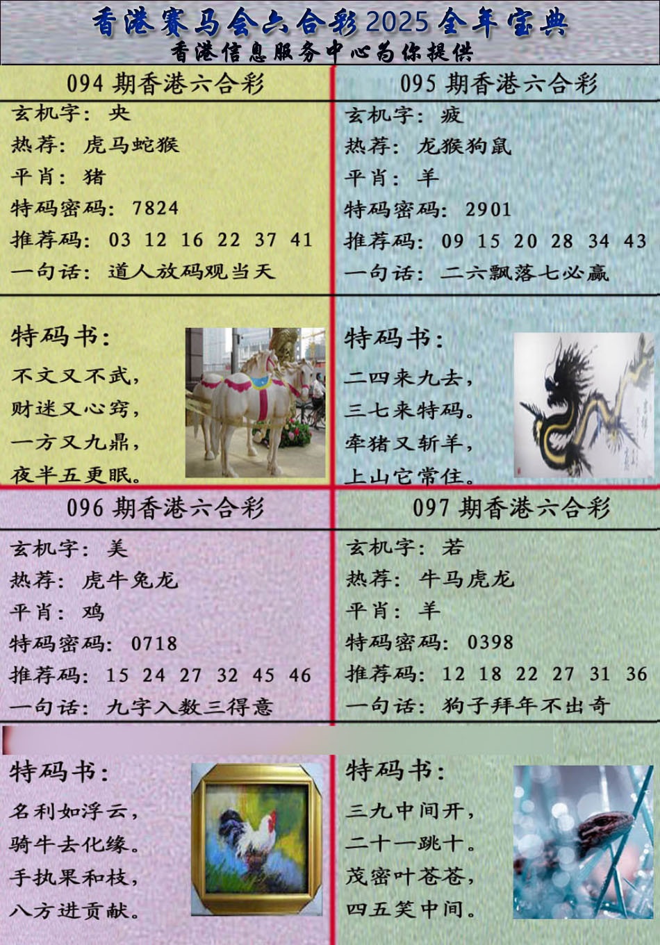 六合彩097期宝典报