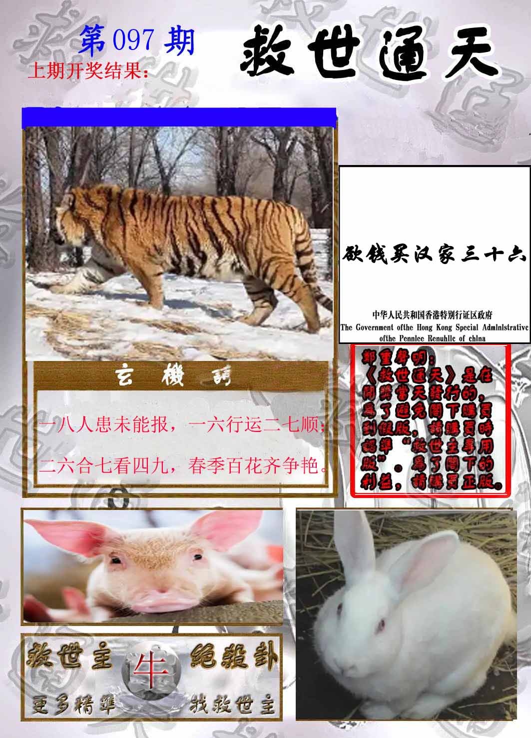 六合彩097期救世通天报