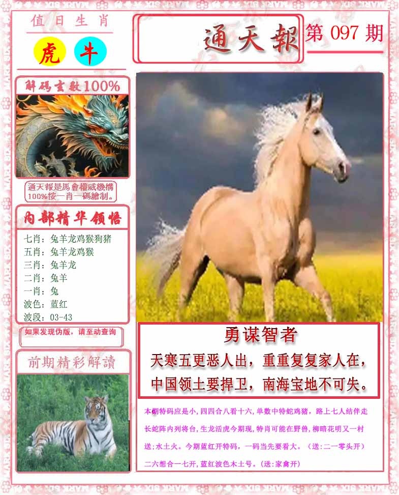 六合彩097期马经通天报