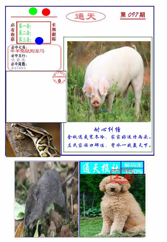 六合彩097期通天杀波图2