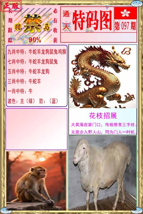 六合彩097期特码图
