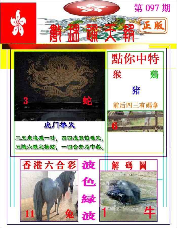 六合彩097期数理通天