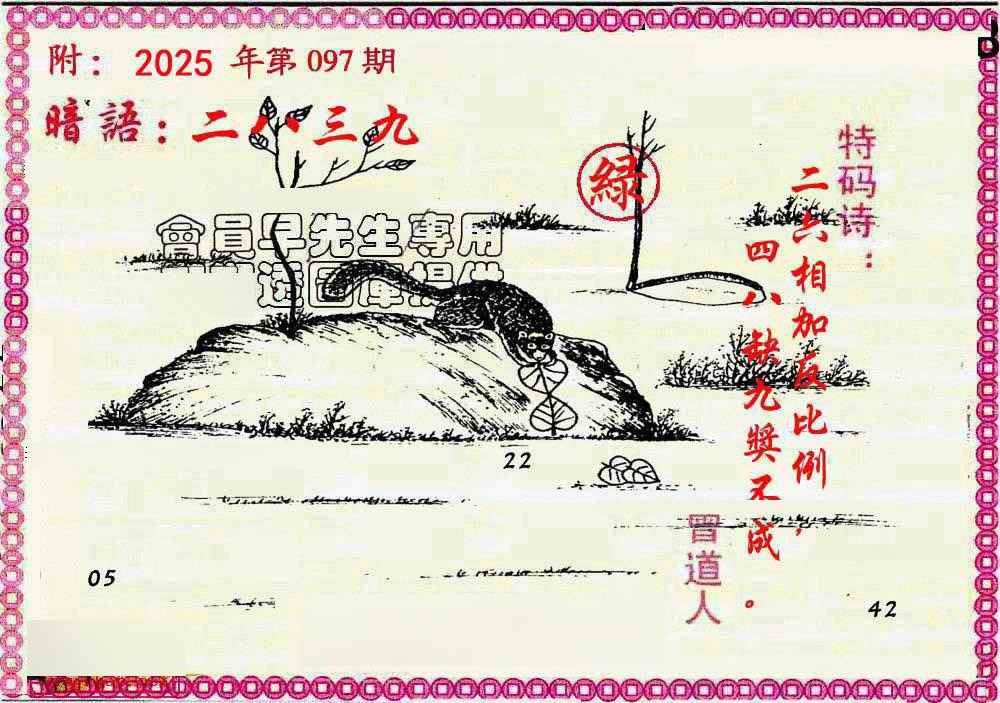 六合彩097期新暗语报