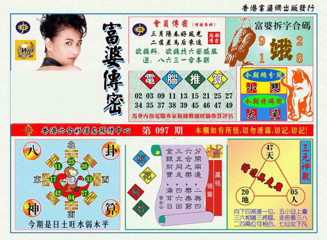 六合彩097期富婆传密