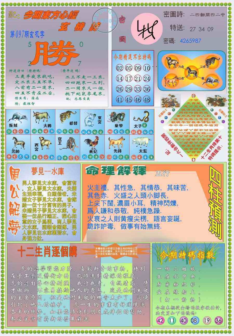 六合彩097期(新版)东方心经B