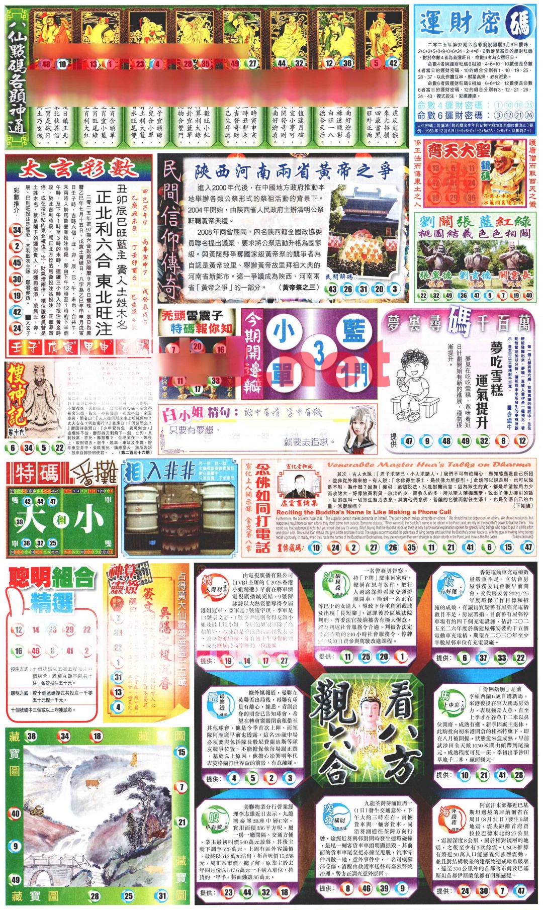 六合彩097期新报玄机(港版)B