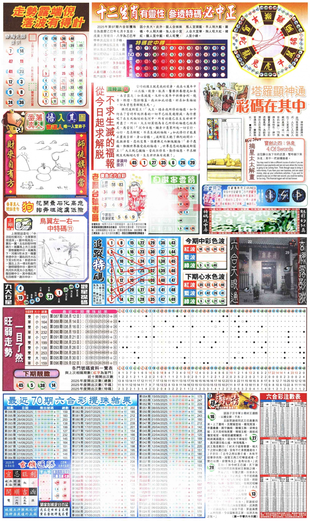 六合彩097期新报玄机(港版)C