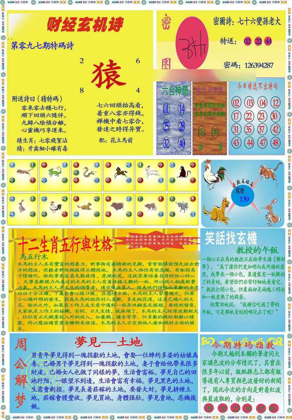 六合彩097期马经财经B(新图推荐)