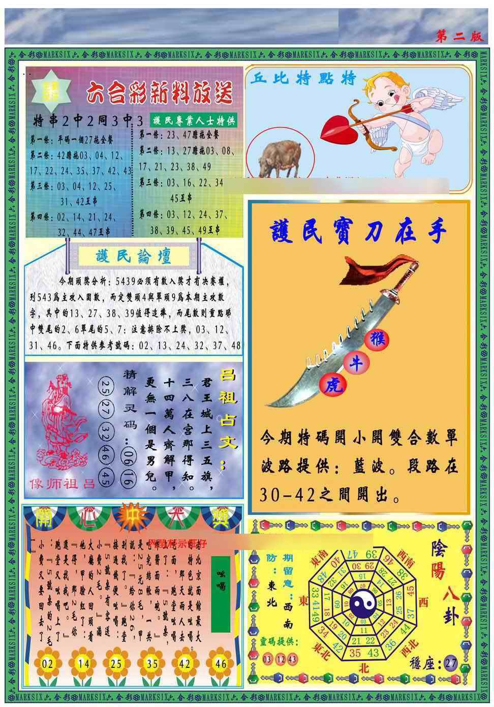 六合彩097期马经2011B(新图推荐)